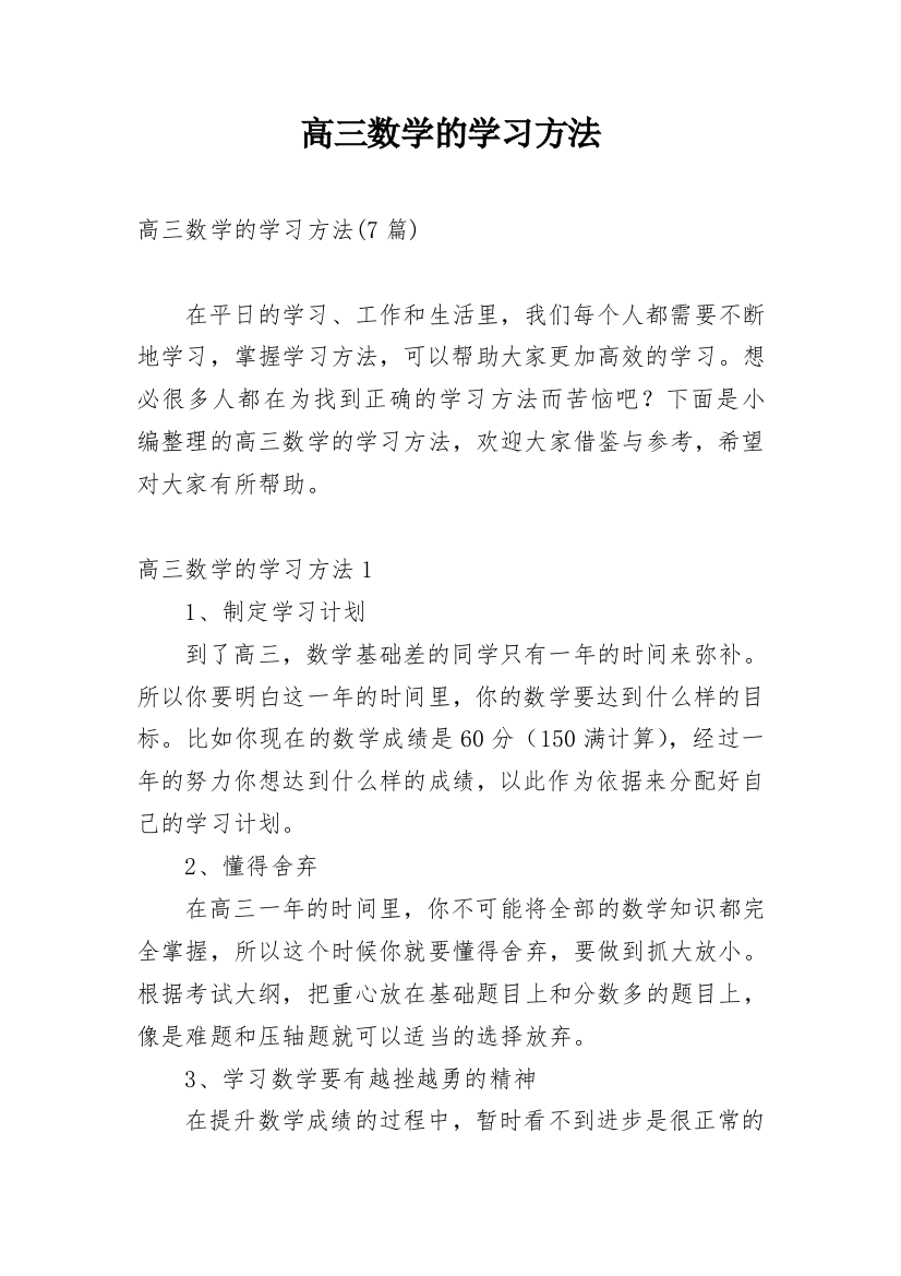 高三数学的学习方法_6