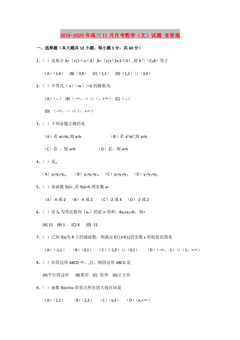 2019-2020年高三11月月考数学（文）试题