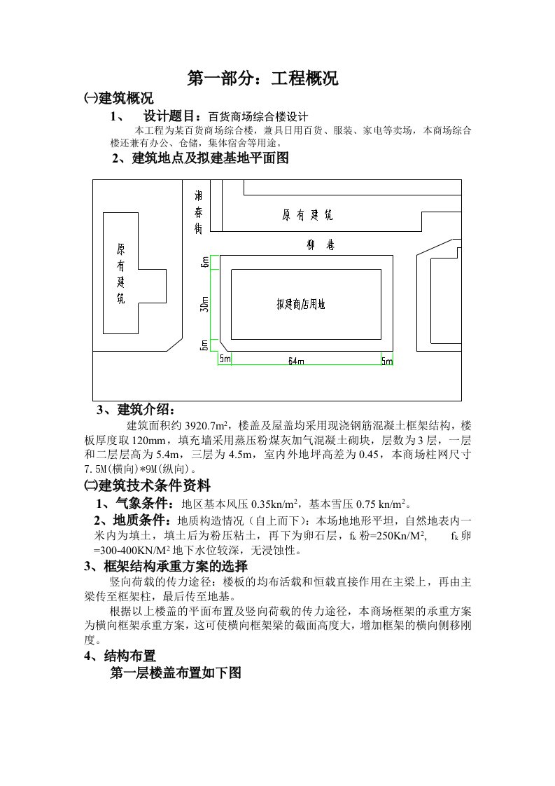 施工组织-——毕业设计666