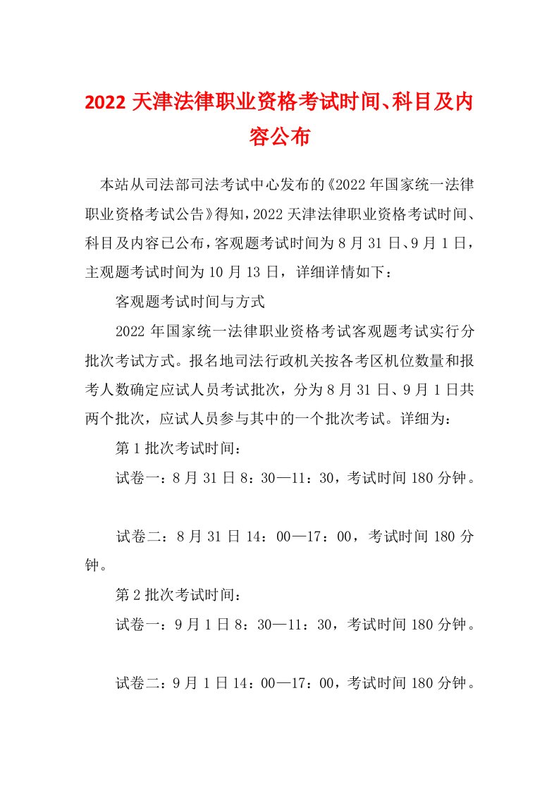 2022天津法律职业资格考试时间、科目及内容公布