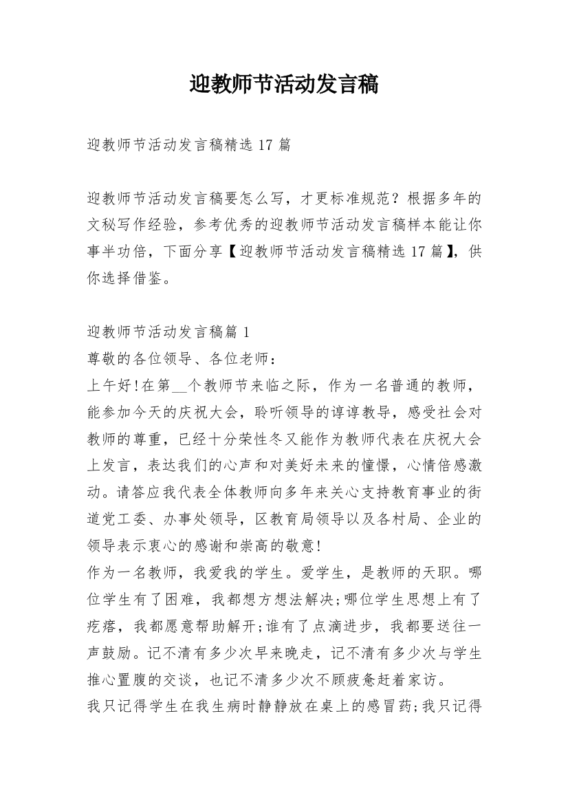 迎教师节活动发言稿