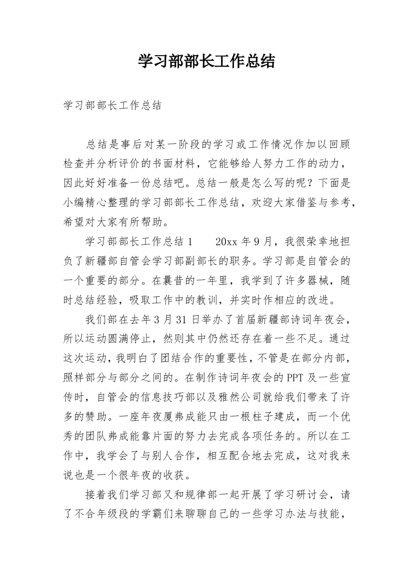 学习部部长工作总结_5