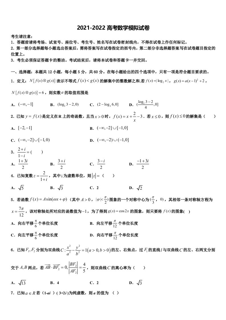 2022届广东执信中学高三第六次模拟考试数学试卷含解析