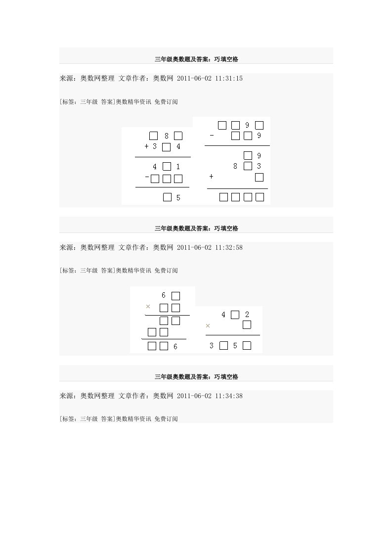 三年级奥数题及答案