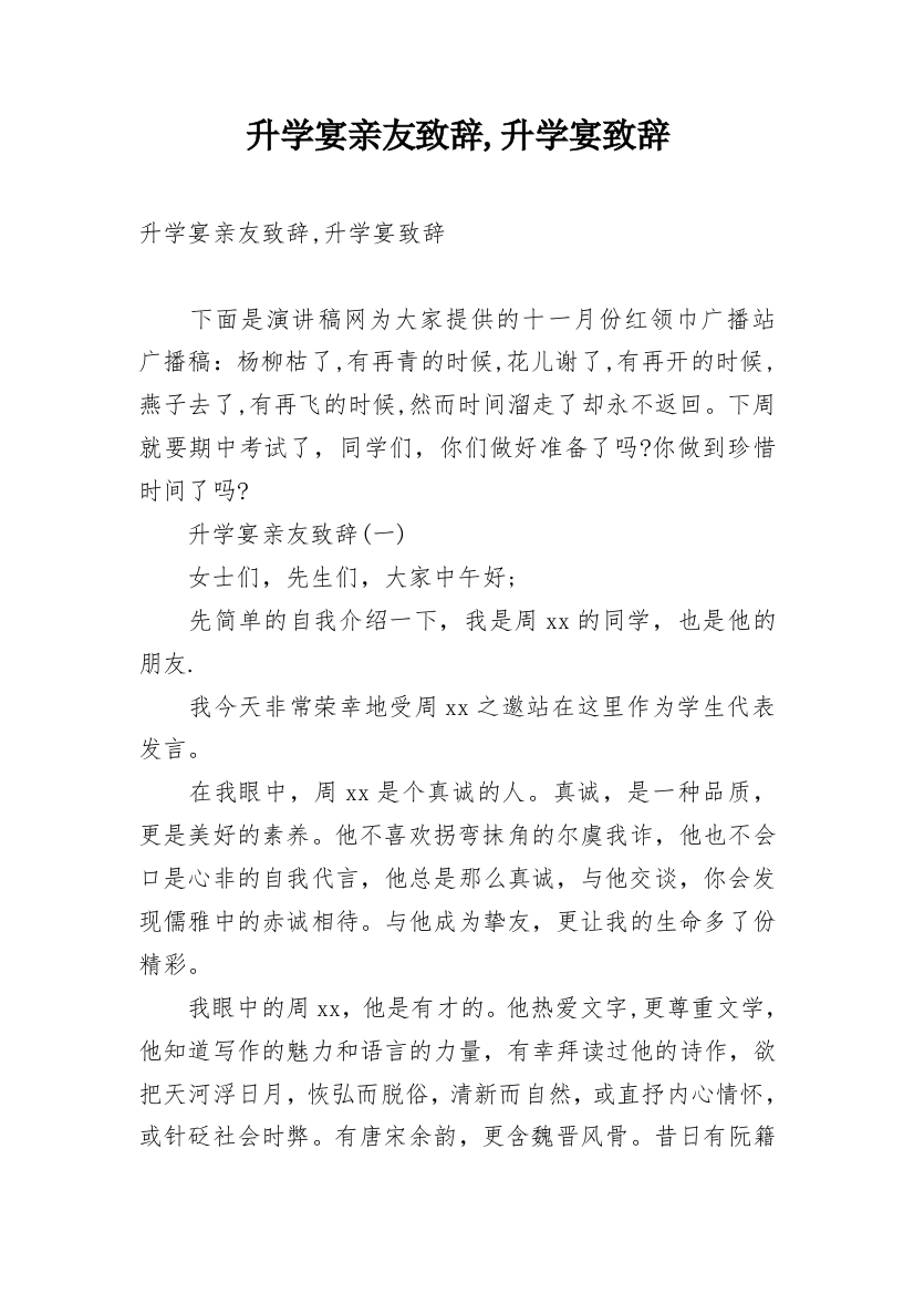 升学宴亲友致辞,升学宴致辞