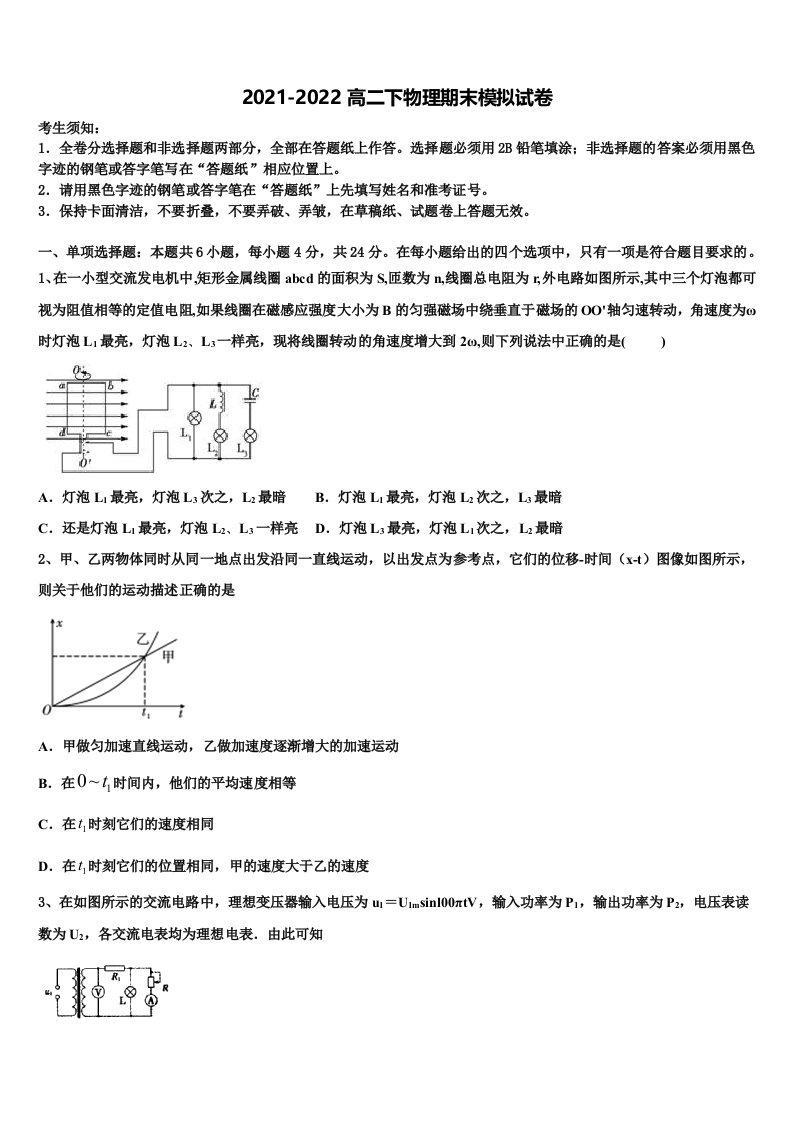 浙江省天略外国语学校2021-2022学年物理高二下期末考试试题含解析