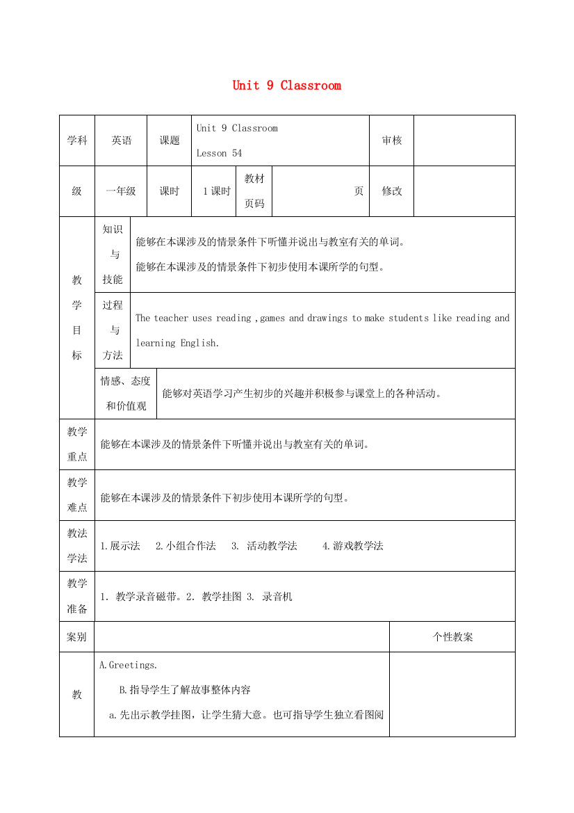 一年级英语下册