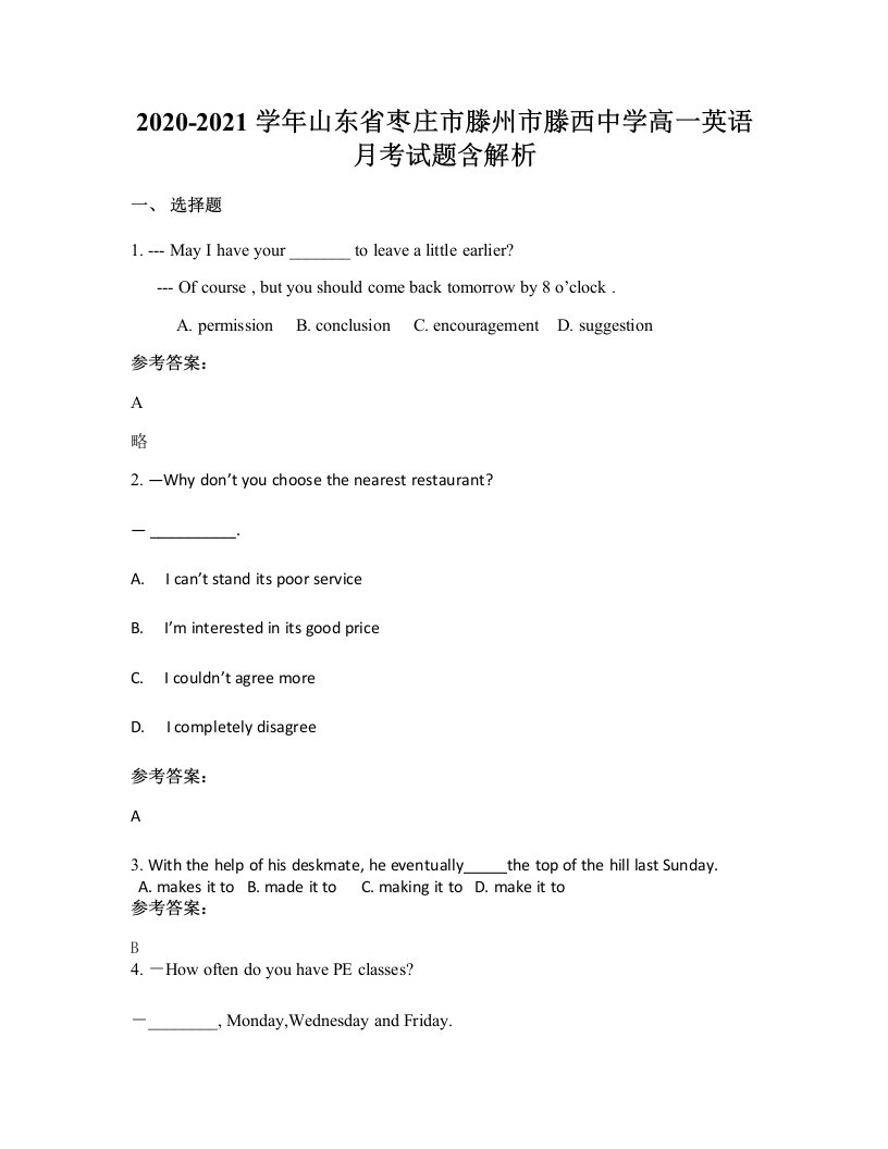 2020-2021学年山东省枣庄市滕州市滕西中学高一英语月考试题含解析