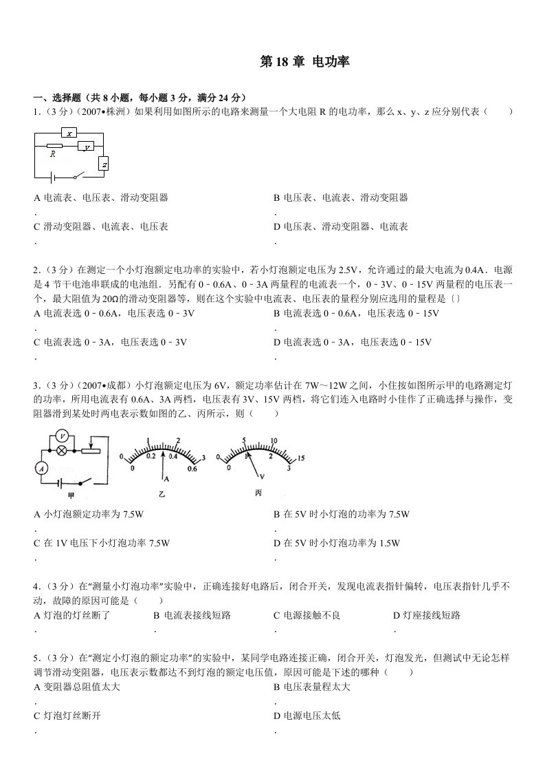 初中物理电功率实验