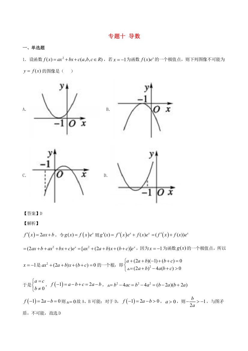 2021年高考数学经典例题