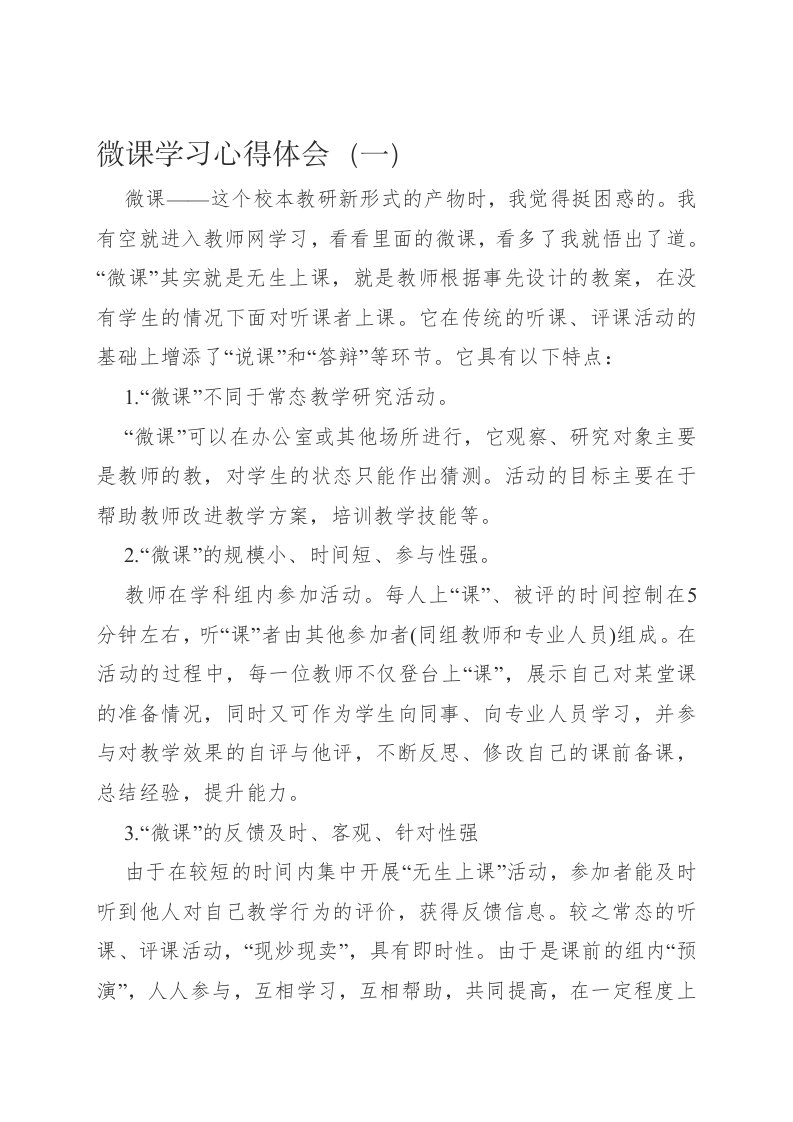 微课学习心得体会一