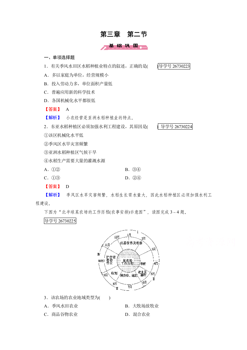 2016成才之路人教版地理必修2练习：第3章