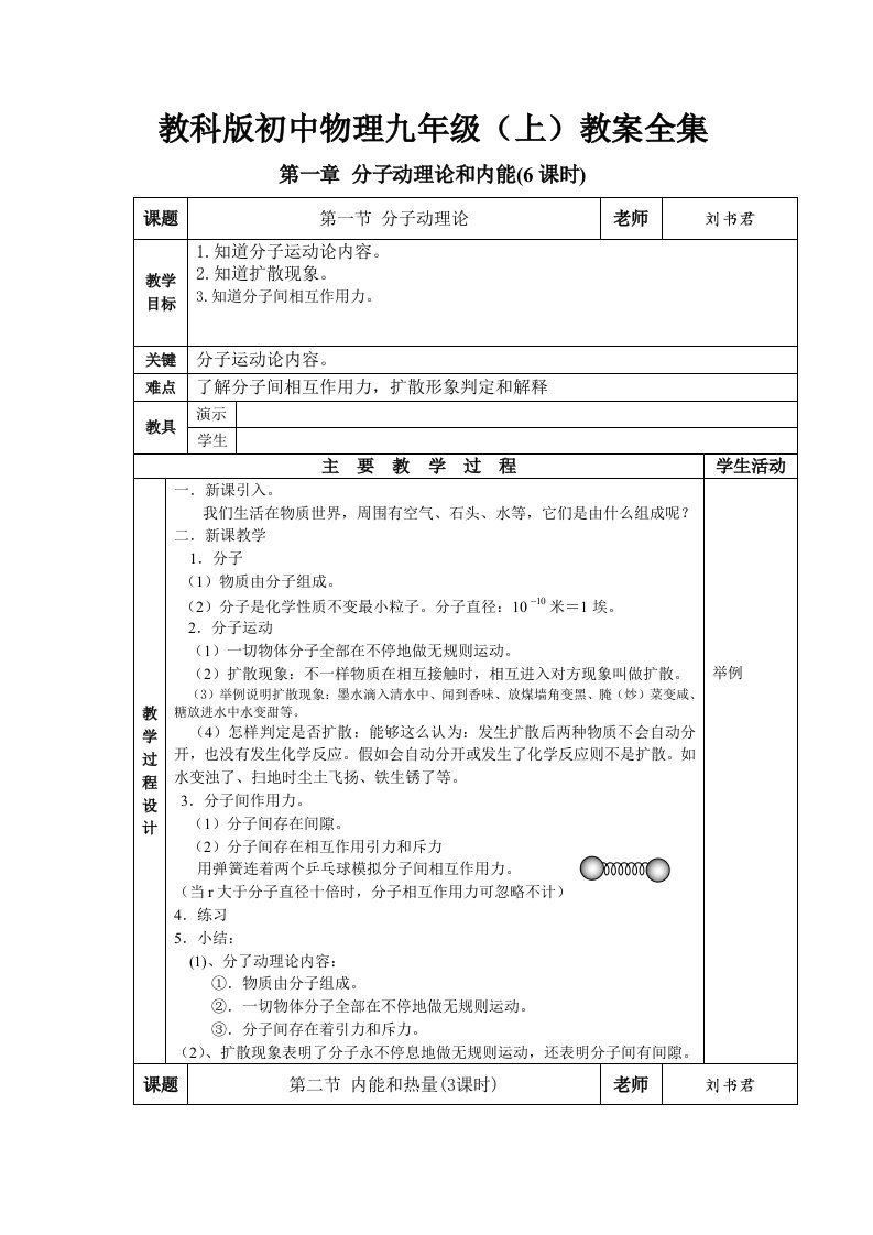 教科版初中物理九年级教案全集样稿