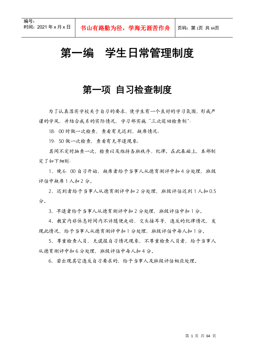 社会科学系规章制度汇编