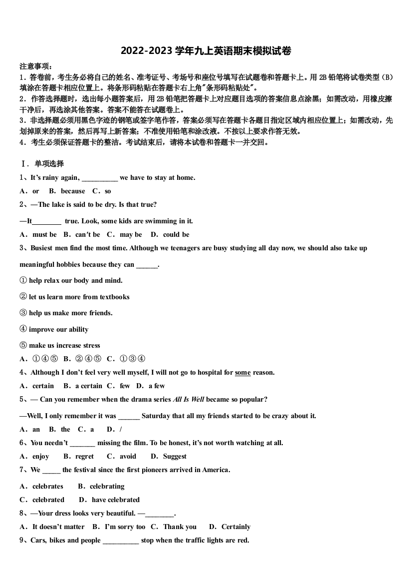 2022年北京密云冯家峪中学英语九年级第一学期期末达标测试试题含解析