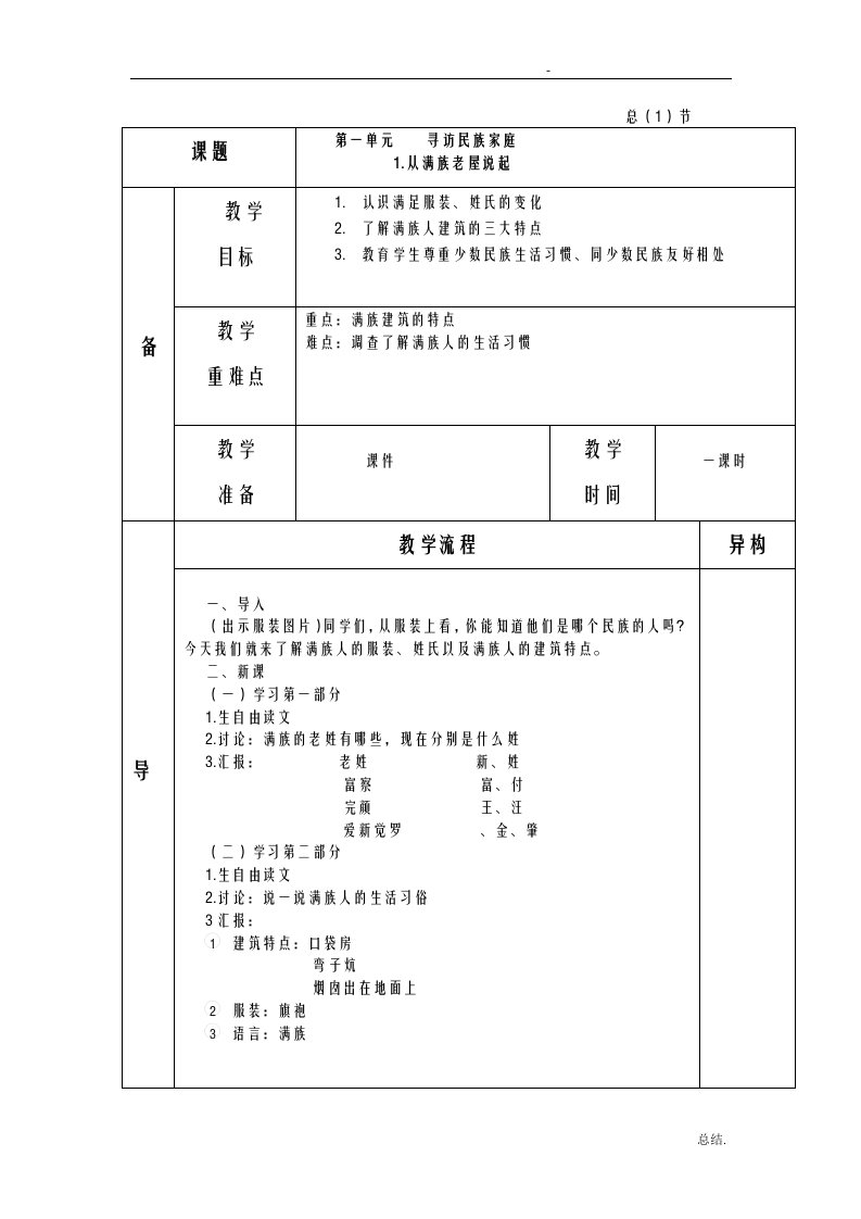 四年级《人文与社会》上册