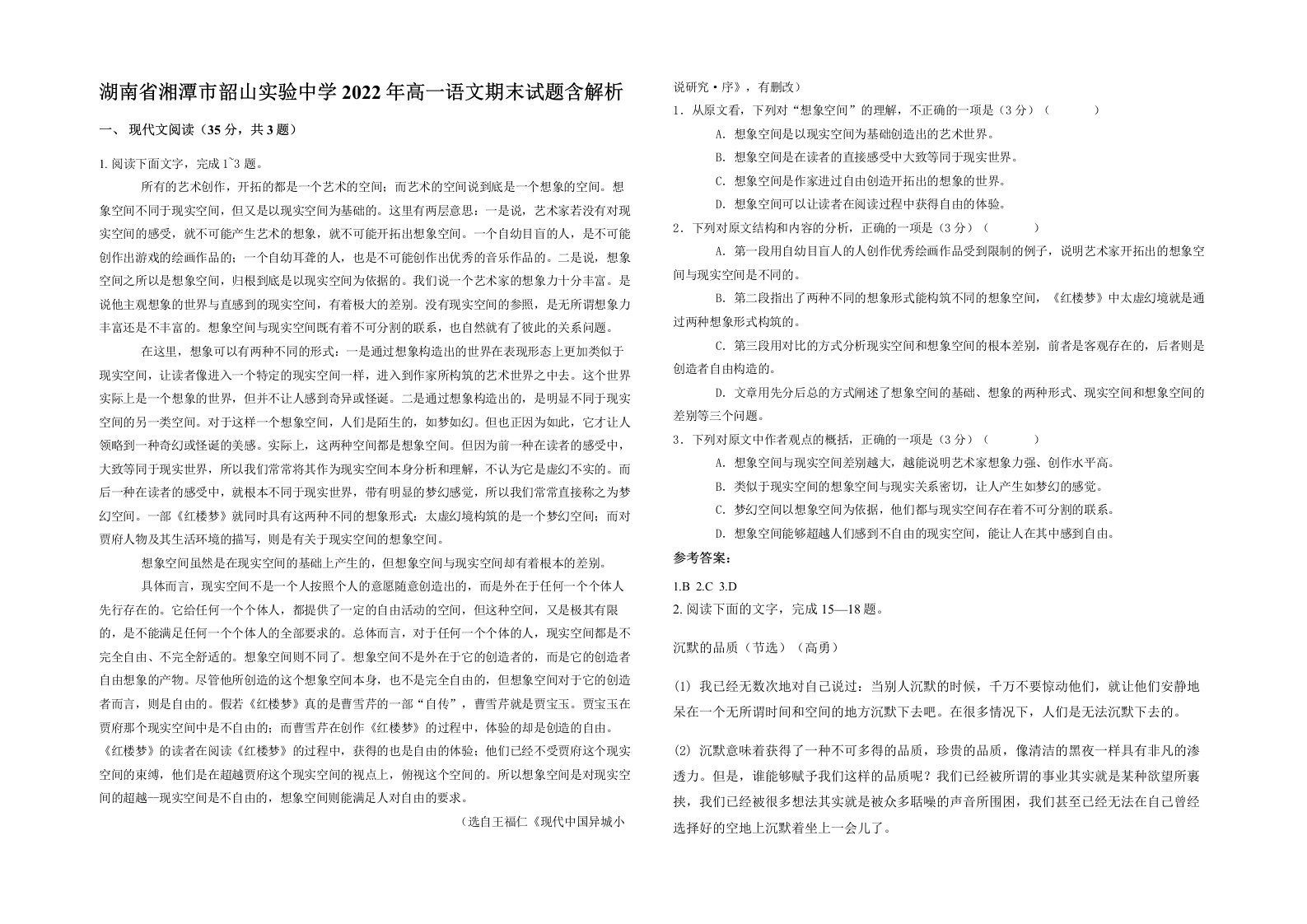 湖南省湘潭市韶山实验中学2022年高一语文期末试题含解析