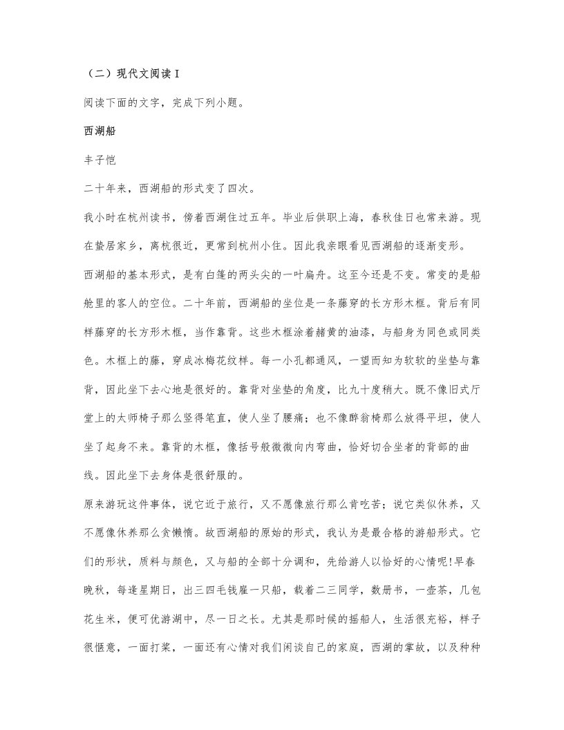 丰子恺《西湖船》阅读练习及答案