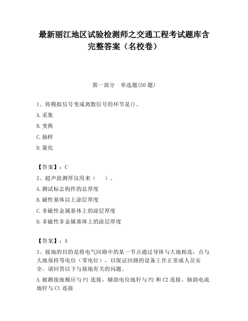 最新丽江地区试验检测师之交通工程考试题库含完整答案（名校卷）