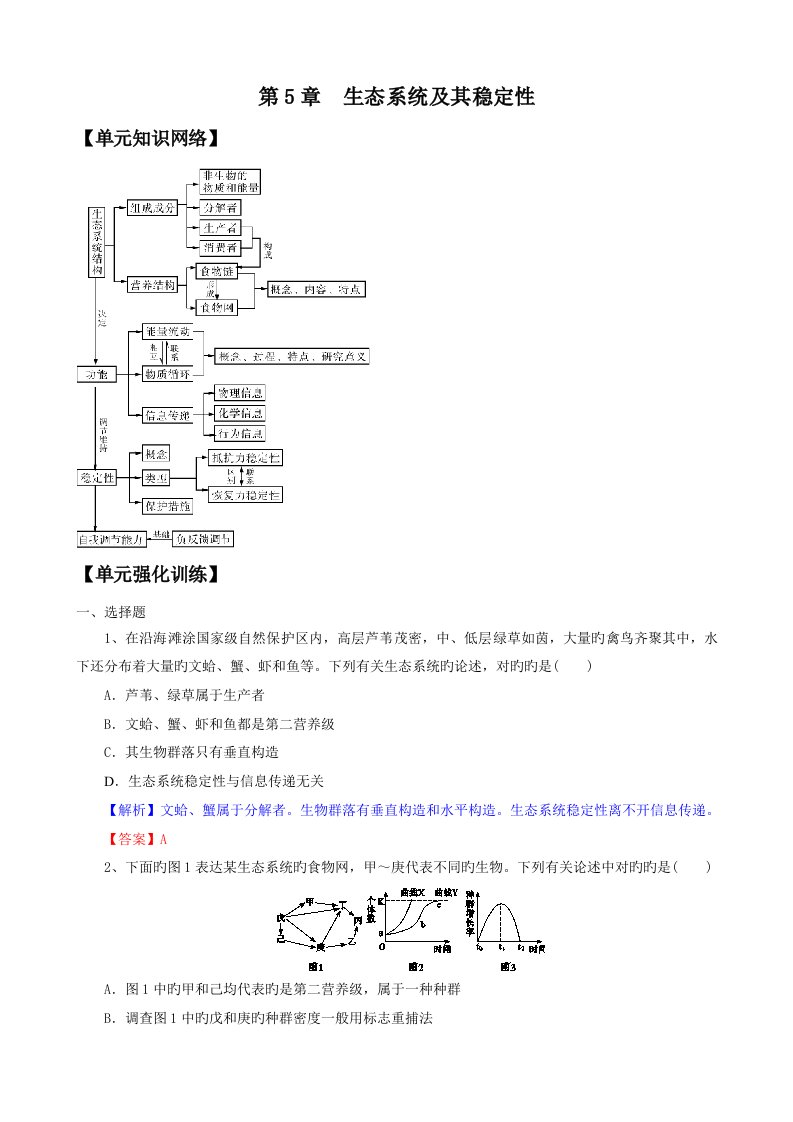 生物一轮精品复习学案：第5章