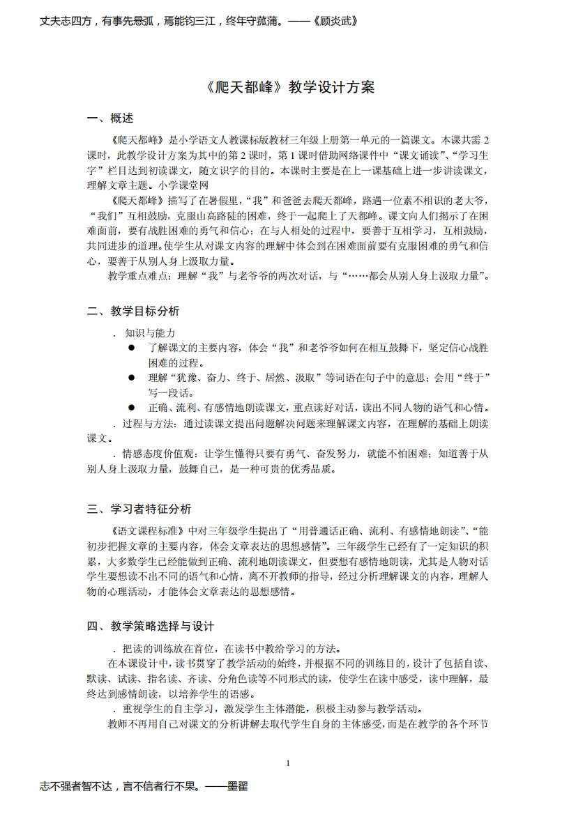 《课题名称》教学设计方案