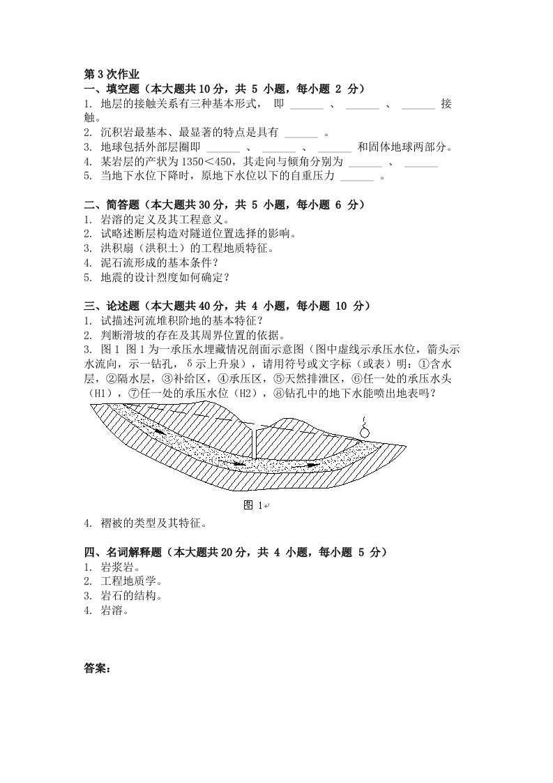 工程地质(第3次)