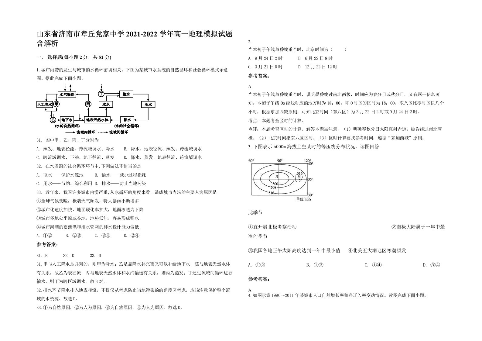 山东省济南市章丘党家中学2021-2022学年高一地理模拟试题含解析