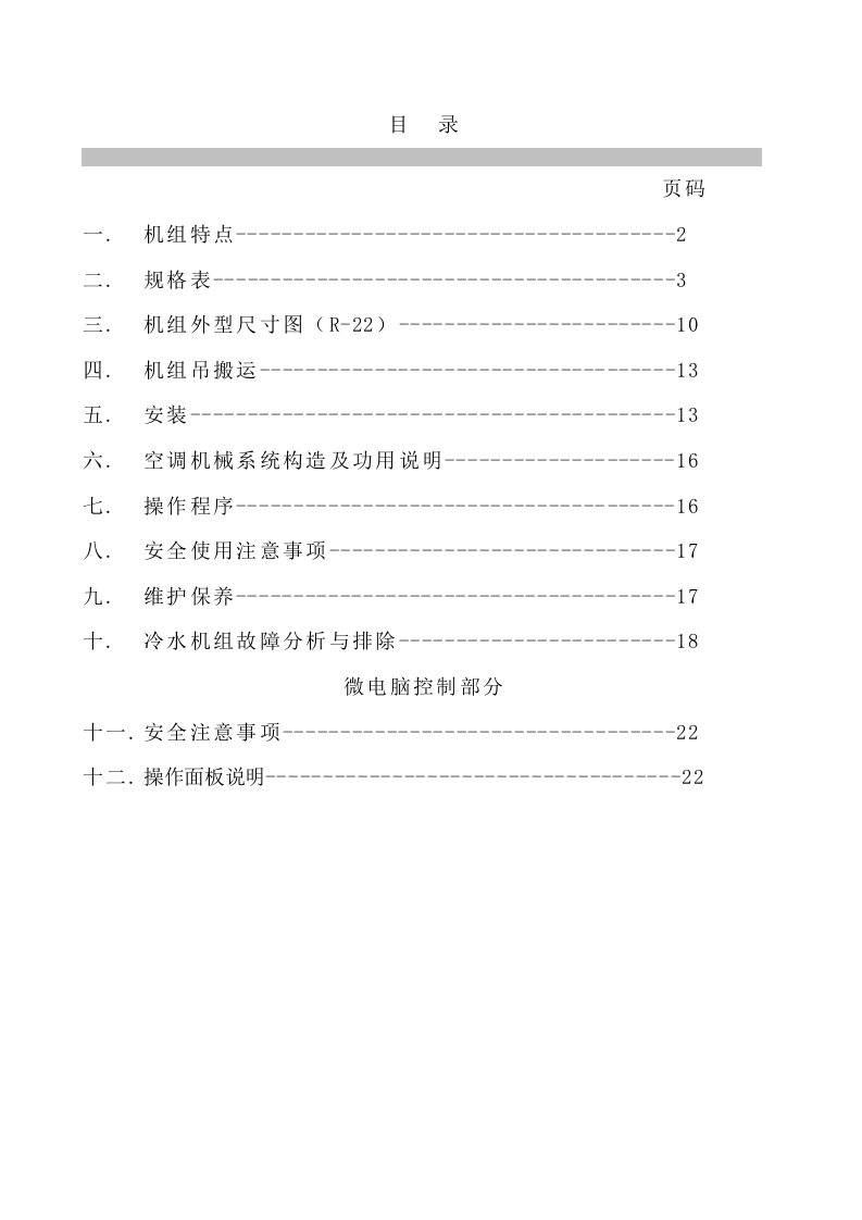 水冷安装使用手册