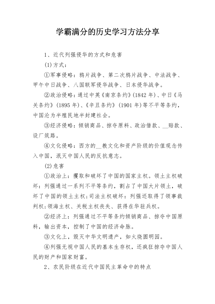 学霸满分的历史学习方法分享