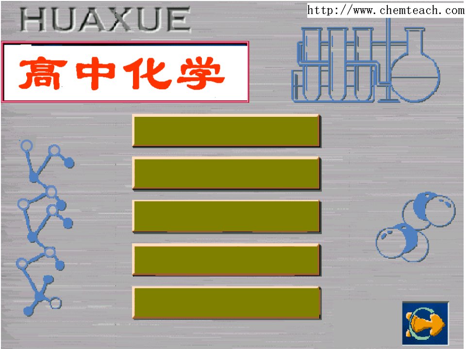 年福建省高一化学氧化还原反应