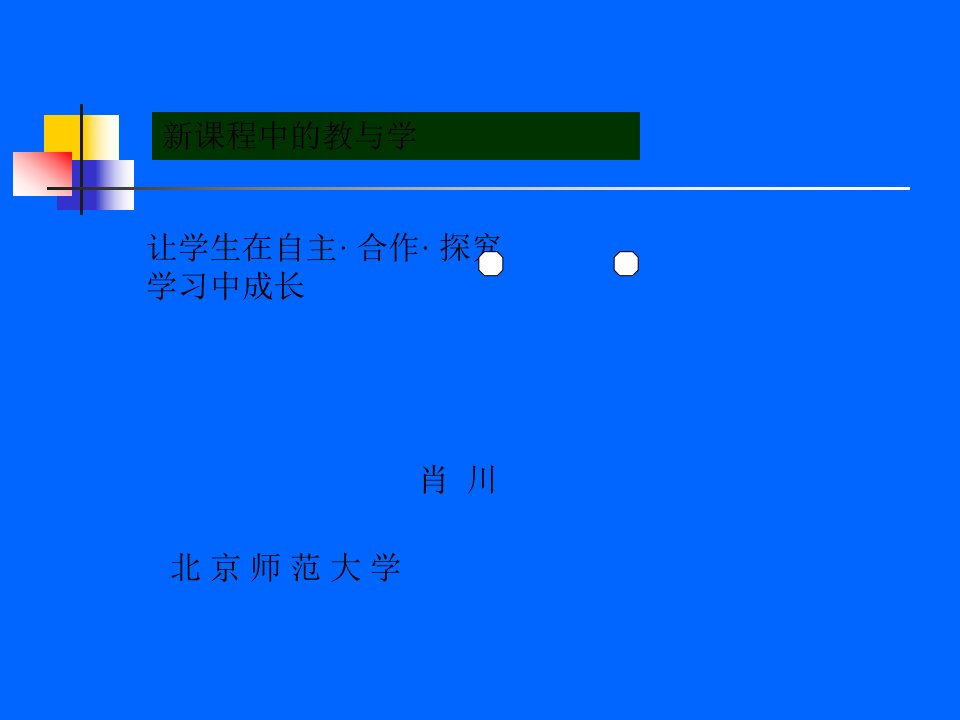 合作探究（演示文稿）