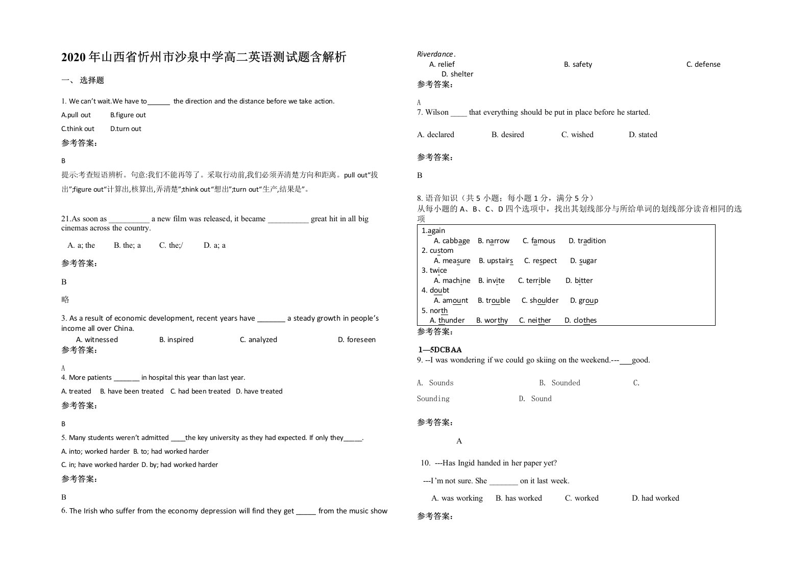 2020年山西省忻州市沙泉中学高二英语测试题含解析