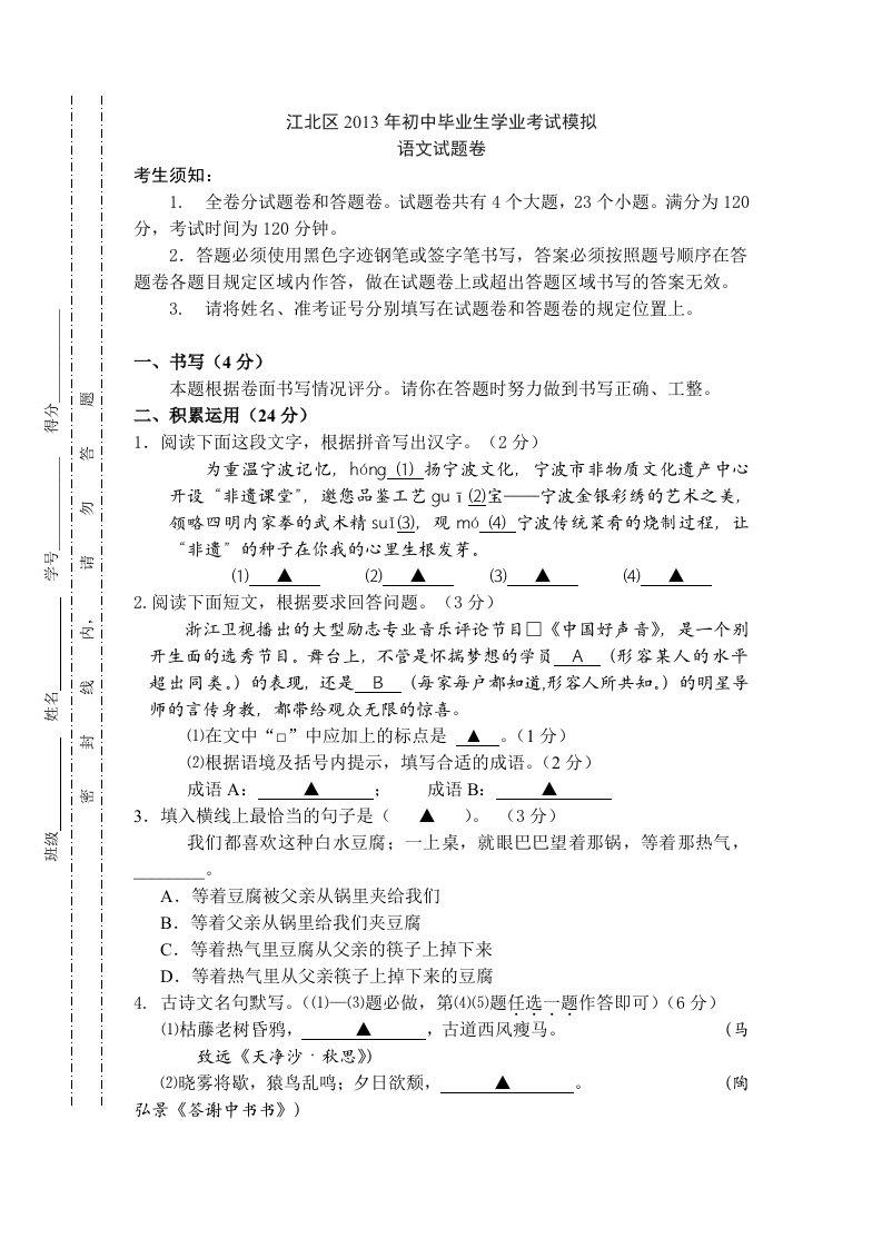 江北区2013年初中毕业生学业考试模拟语文试题卷