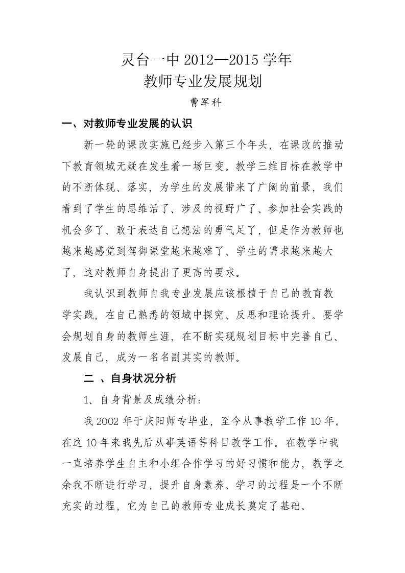 高中英语教师个人三发展规划