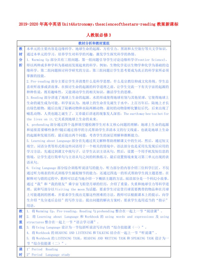 2019-2020年高中英语Unit4Astronomy：thescienceofthestars-reading教案新课标人教版必修3