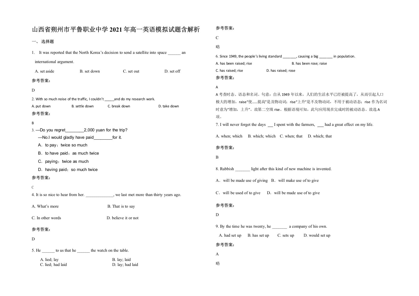 山西省朔州市平鲁职业中学2021年高一英语模拟试题含解析