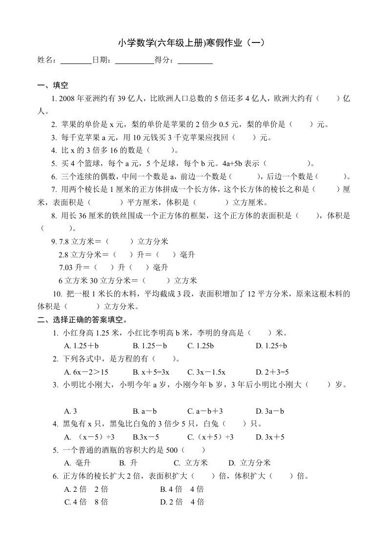 小学数学(人教版六年级上册)寒假作业(10套)