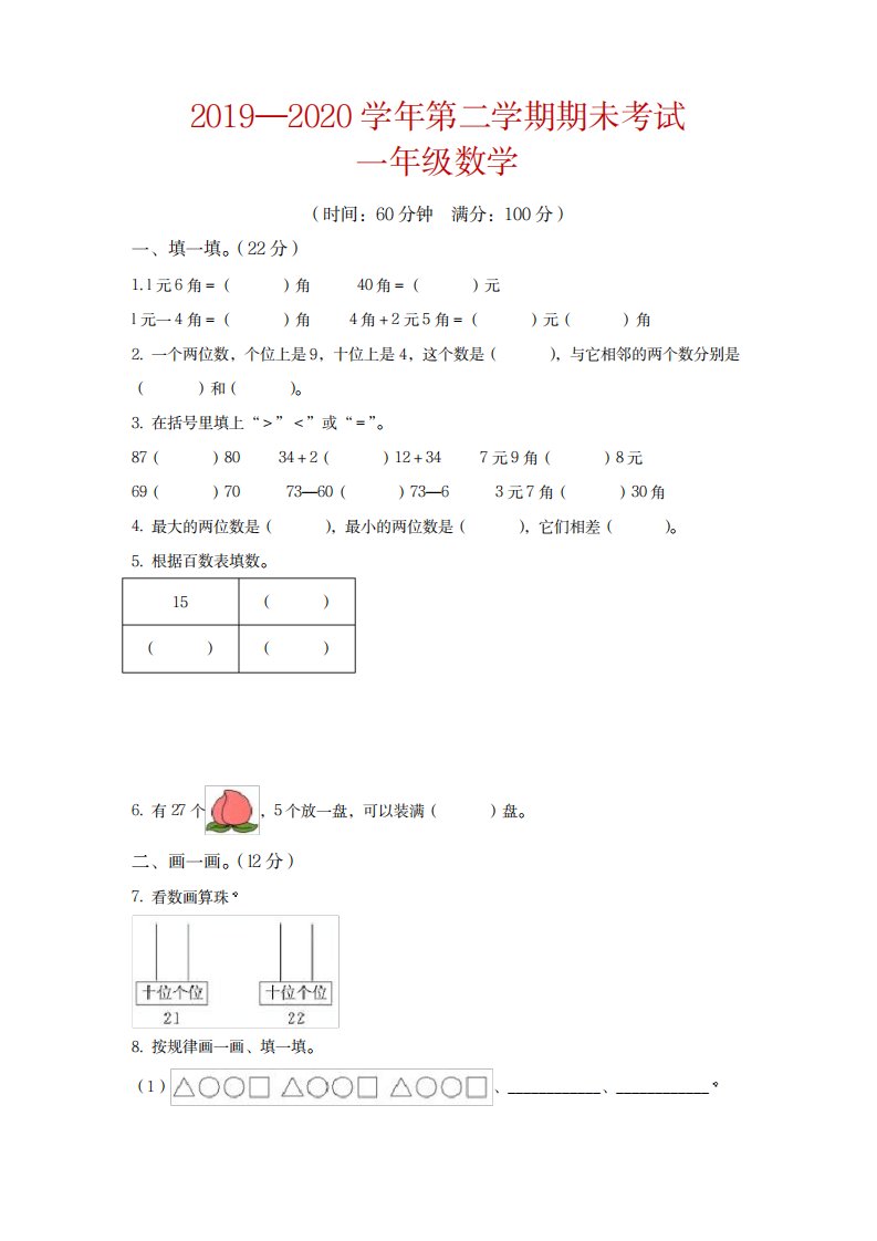 2023年人教版小学一年级数学下册期末测试卷附超详细解析答案