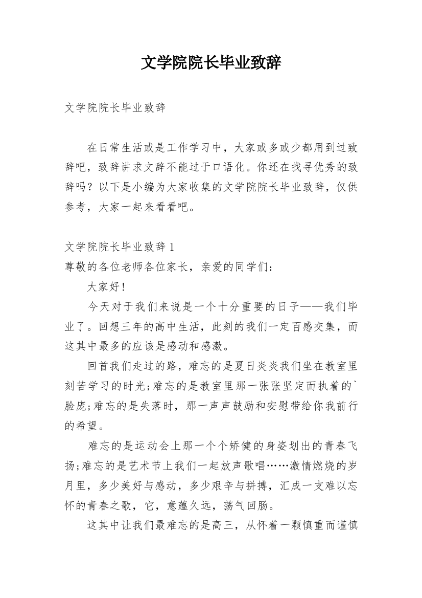 文学院院长毕业致辞