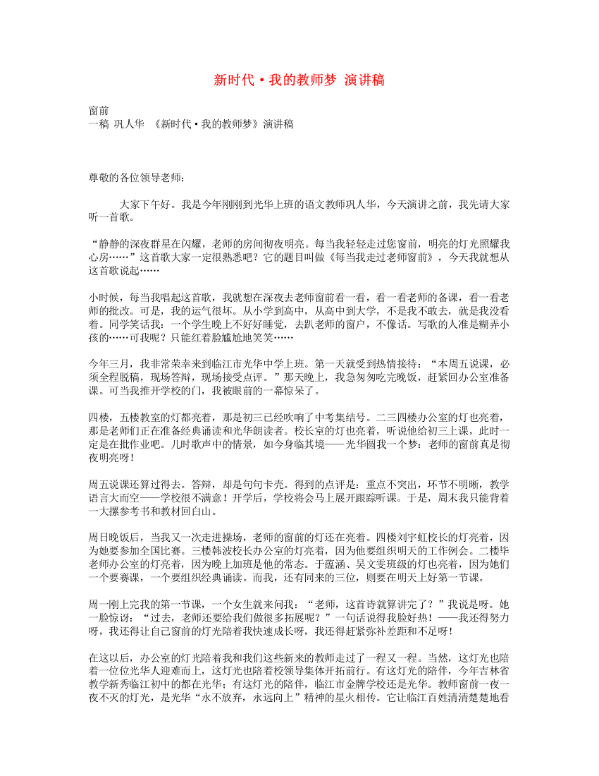 新时代•我的教师梦