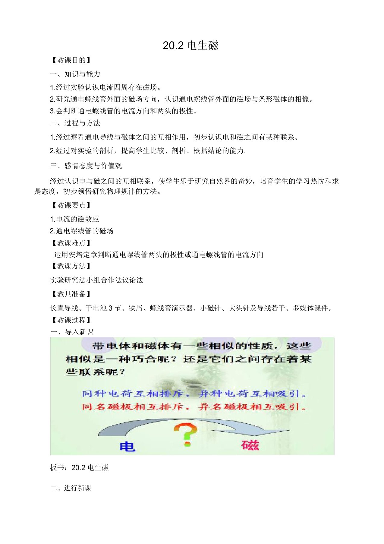 人教版九年级物理202电生磁教案教学设计