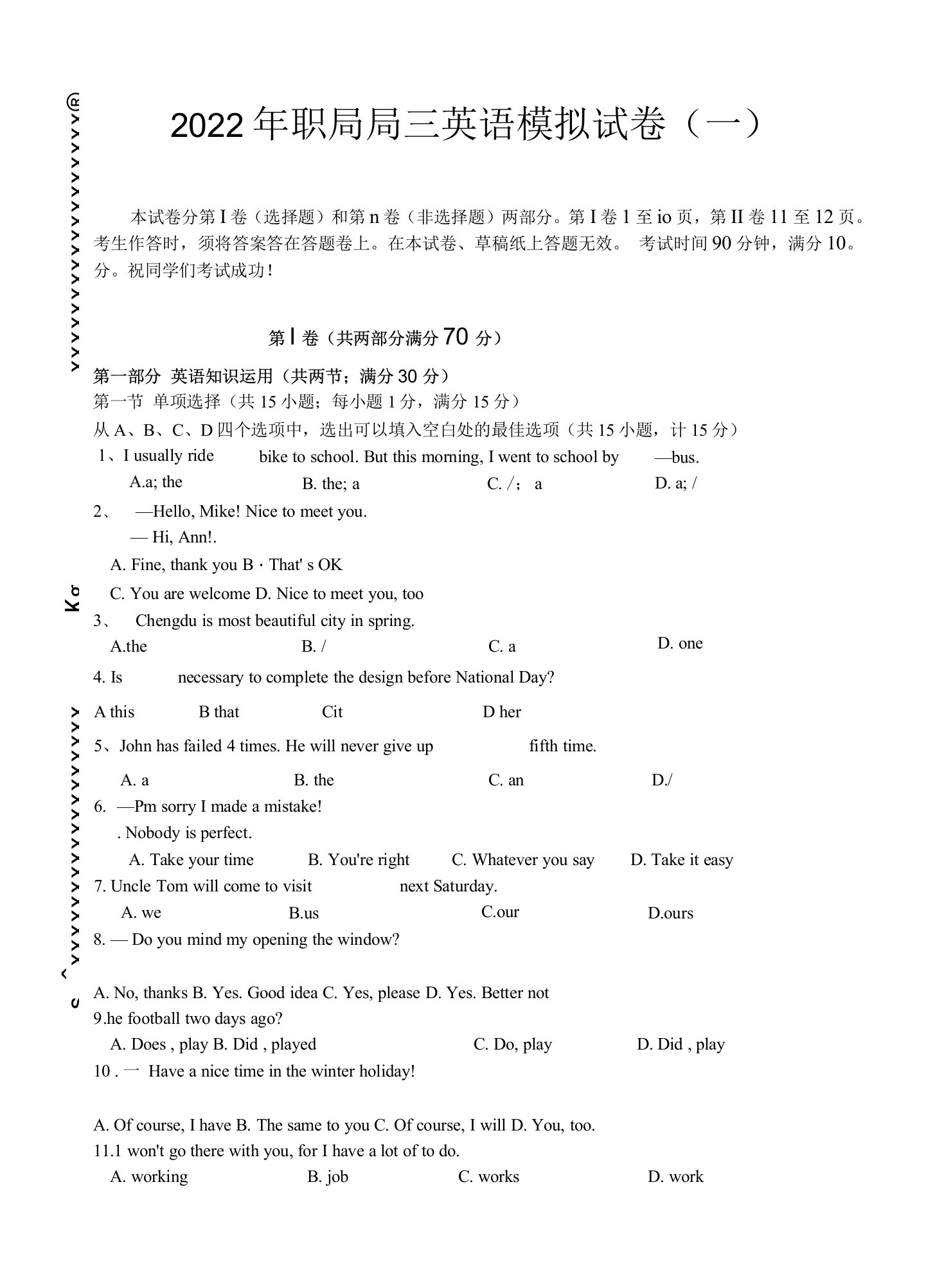 2022年职高高三英语模拟试卷（一）