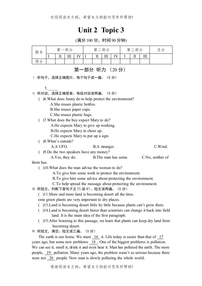 仁爱英语九年级上册Unit2Topic3练习题及答案解析含听力