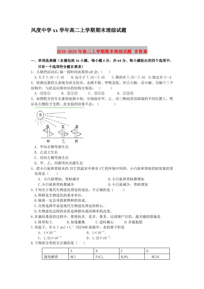 2019-2020年高二上学期期末理综试题