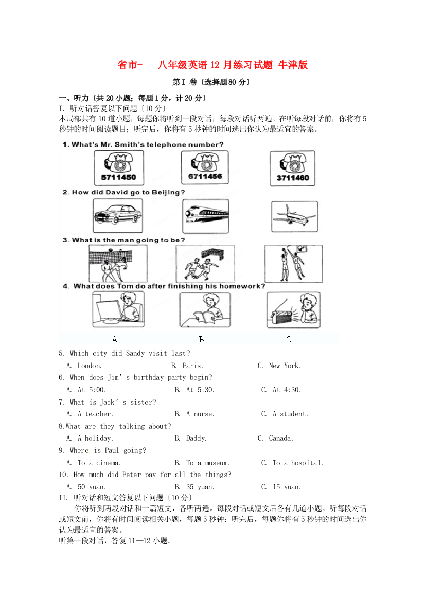 （整理版）市八年级英语12月练习试题牛津