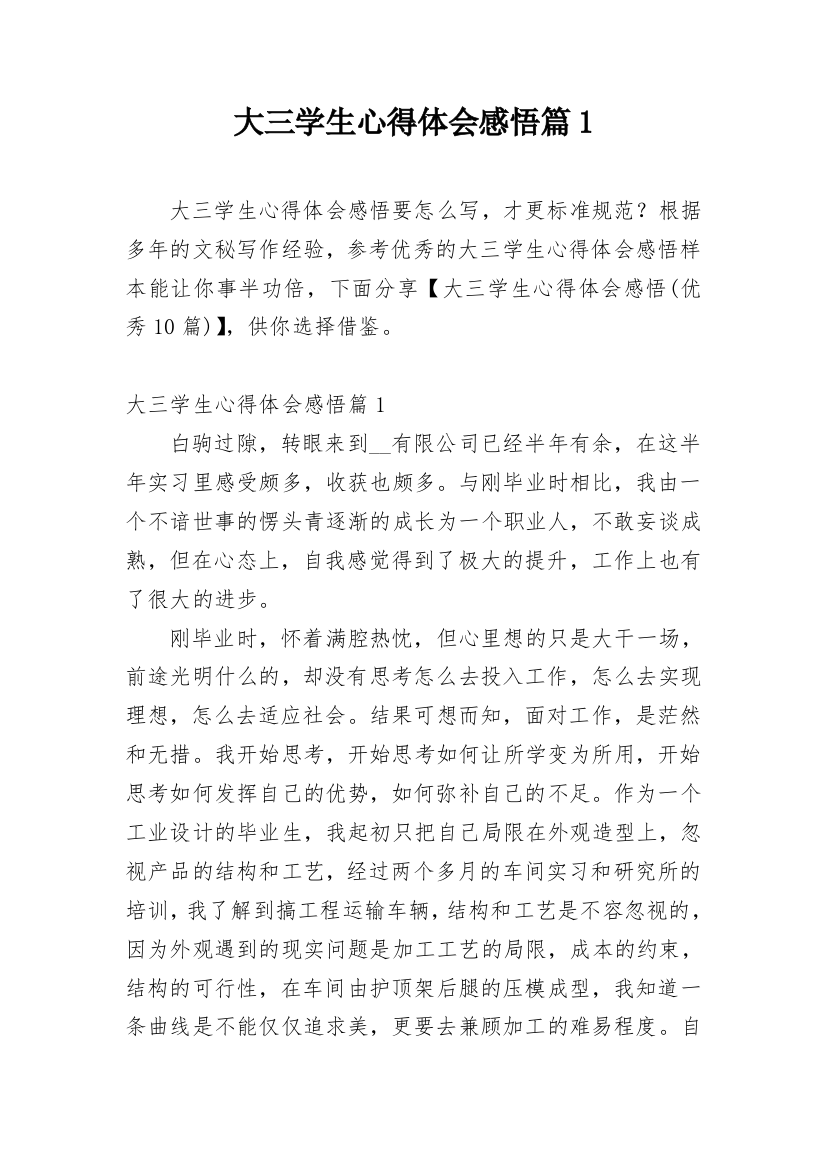 大三学生心得体会感悟篇1