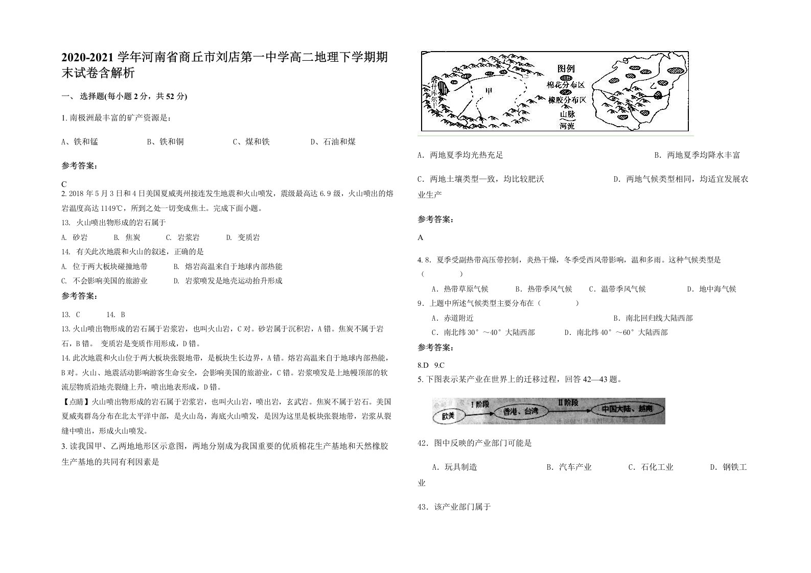 2020-2021学年河南省商丘市刘店第一中学高二地理下学期期末试卷含解析