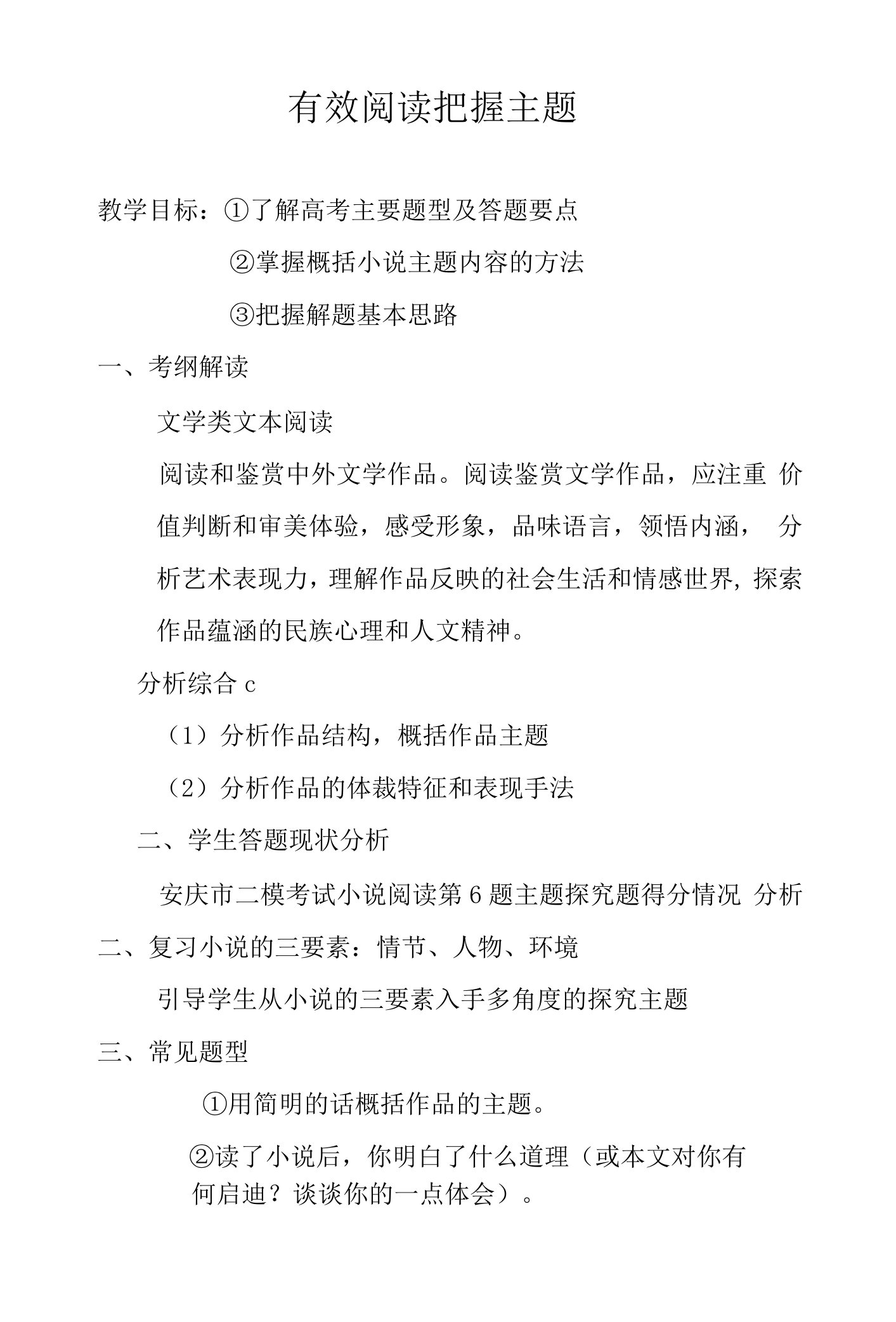 人教版高中语文选修--外国小说欣赏《小说的灵魂──主题》教学设计