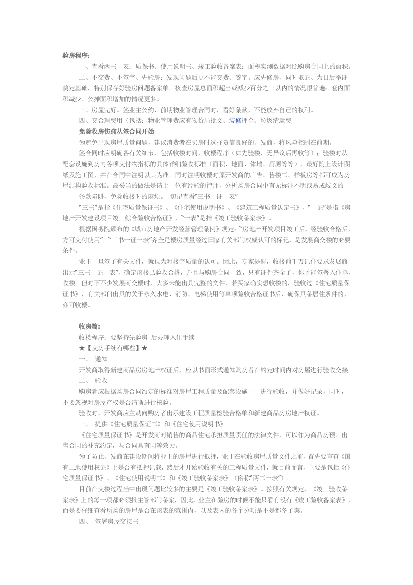 验房法度模范及注意事项