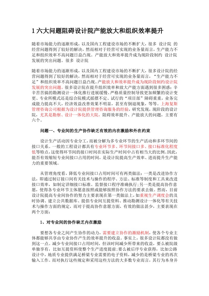 六大问题阻碍设计院产能放大和组织效率提升